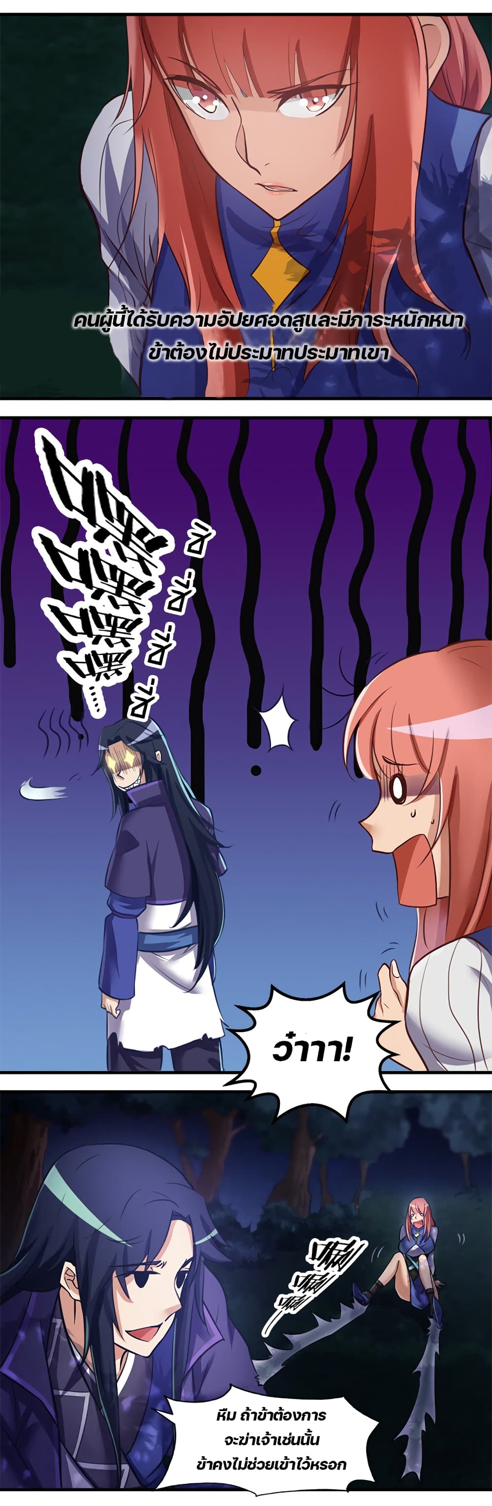 Lin Fei Chronicles พงศาวดารของหลินเฟย 7-7