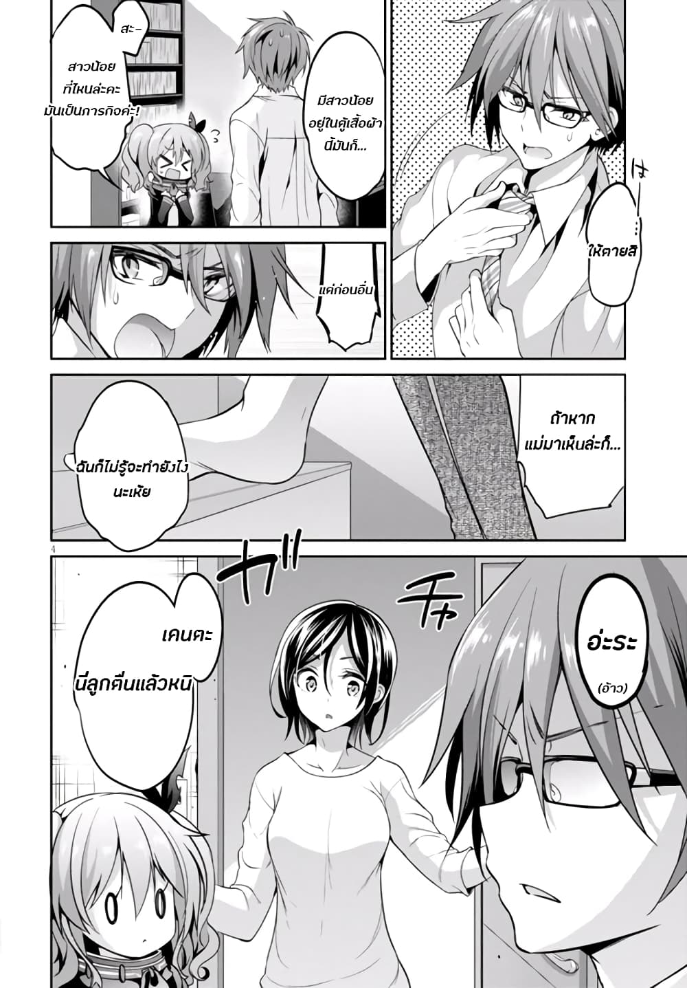 Oshioki X-Cute 6-รังไหมของความเสียใจ 1