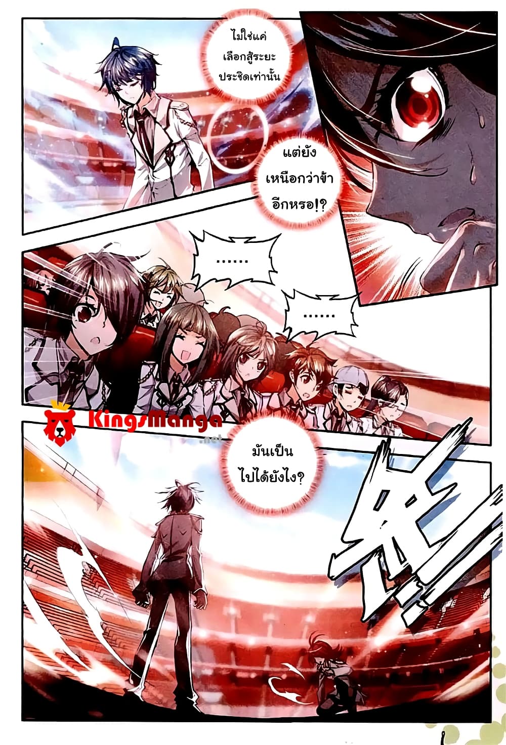 Douluo Dalu II 36-ข้าจะไม่ยอมแพ้