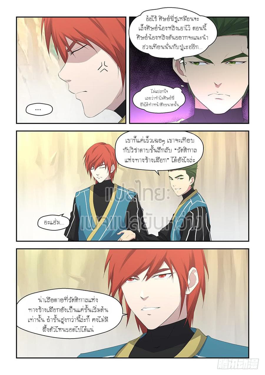 Heaven Defying Sword ดาบแห่งสวรรค์ 32-32