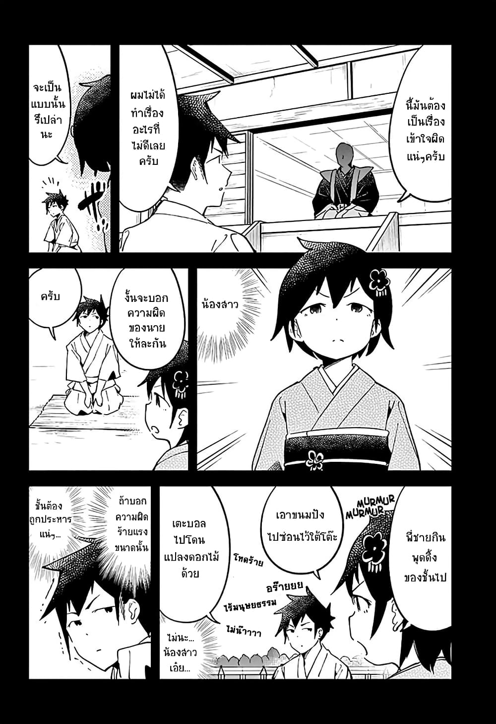 Aharen-san wa Hakarenai 32-32