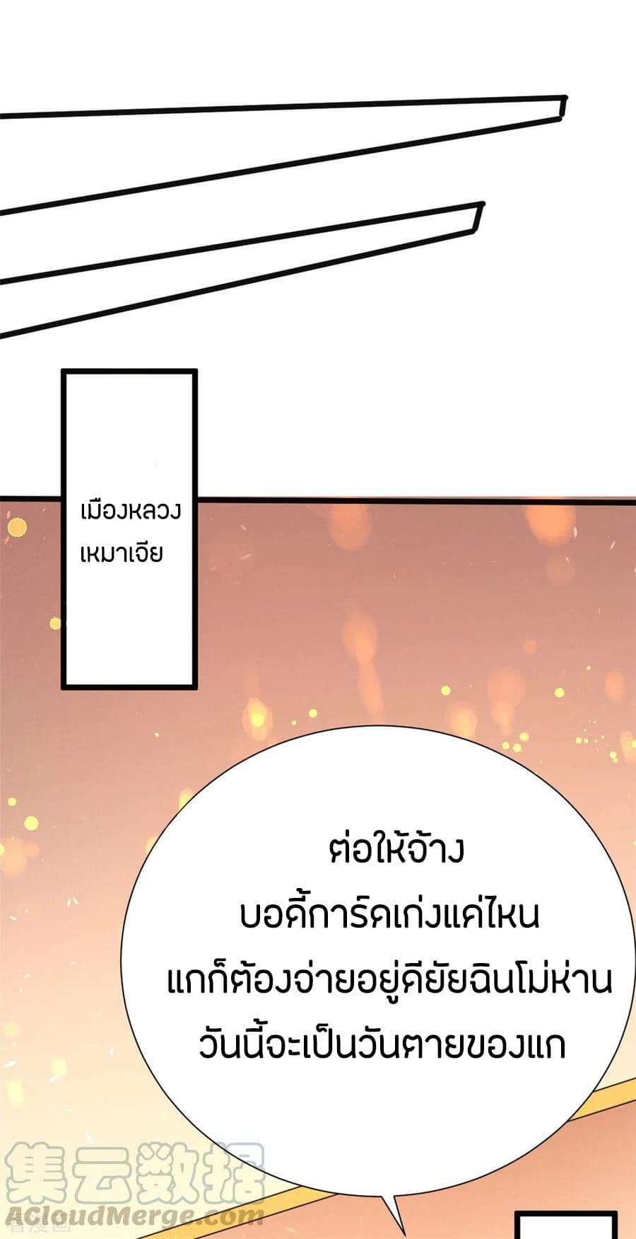 God Emperor of The City มหาเทพเซียนแห่งนคร 54-54