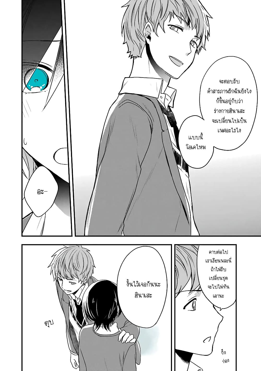 Seibetsu "Mona Lisa" no Kimi he. 4-แปลกแยก