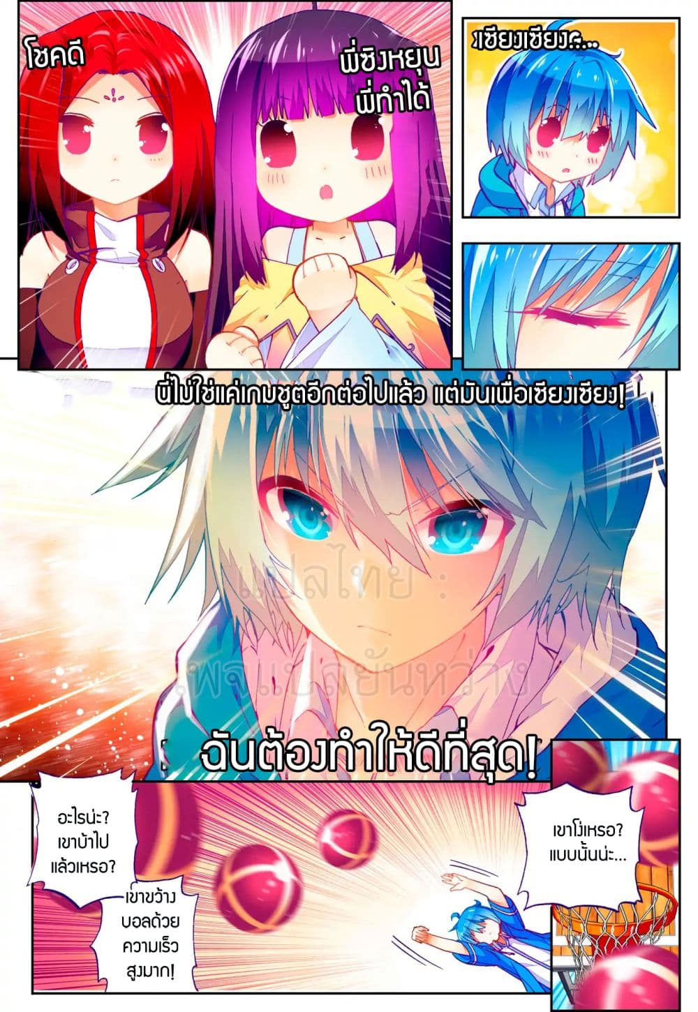 X - Epoch of the Dragon ยุคสมัยแห่งมังกร 49-49