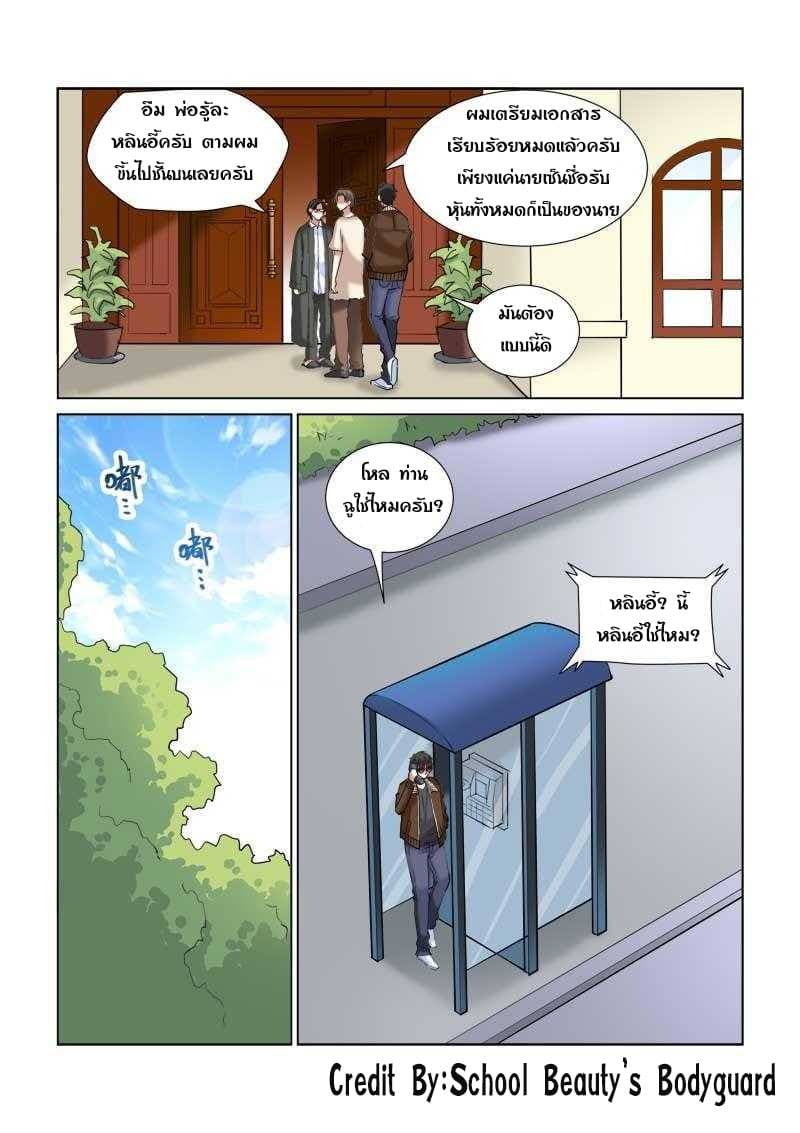 School Beauty's Bodyguard 119-119