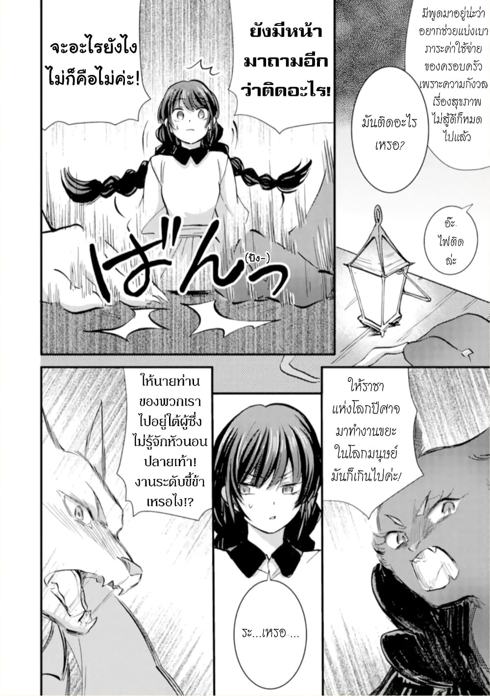 Jijo nanoni... Seiken wo Nuiteshimatta! ทั้งๆที่เป็นสาวใช้...แต่ดึงดาบศักดิ์สิทธิ์ออกมาได้ซะงั้นค่ะ! 11-ผู้กล้า กับงานค่ะ