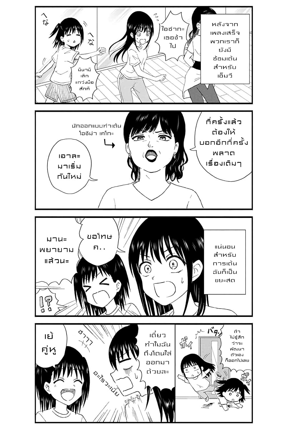KimoOta, Idol Yarutteyo โคตรโอตาคุจะมากลายเป็นไอดอล 24-24