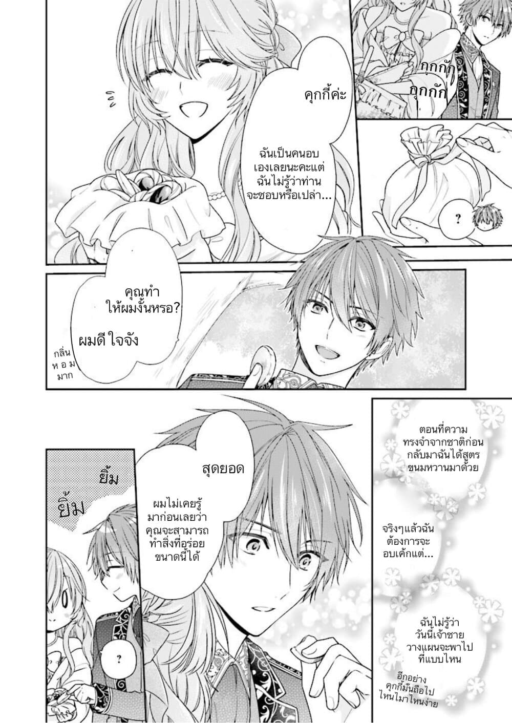 Akuyaku Reijou wa Ringoku no Oitaishi ni Dekiai Sareru 6-6