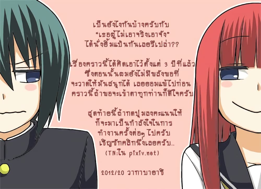 Tsurezure Children 2-เธอผู้ไม่เอาจริงเอาจัง (ฟุรุยะ/มินากาวะ)