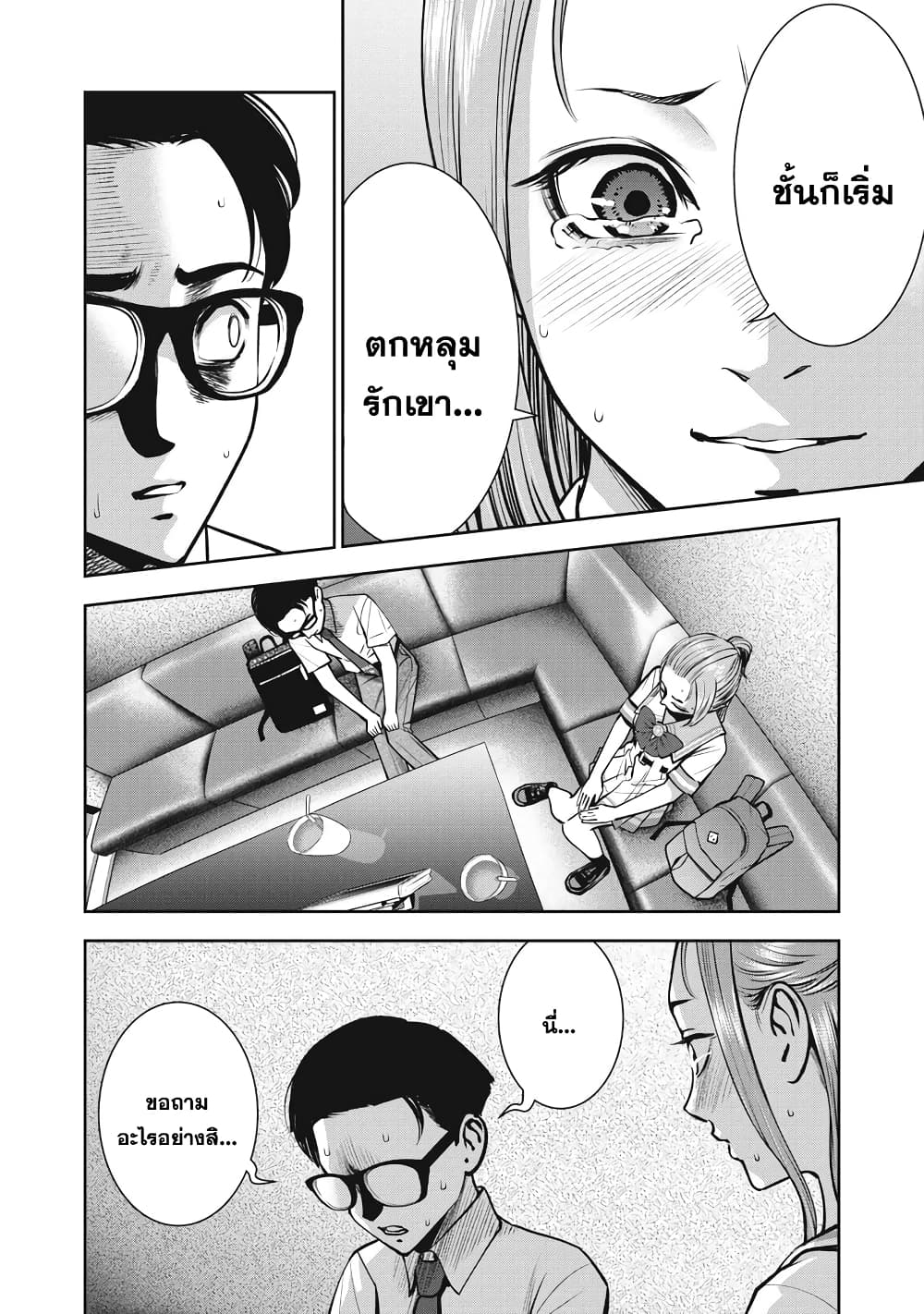 Akai Ringo 13-แฟนของเพื่อนสนิท