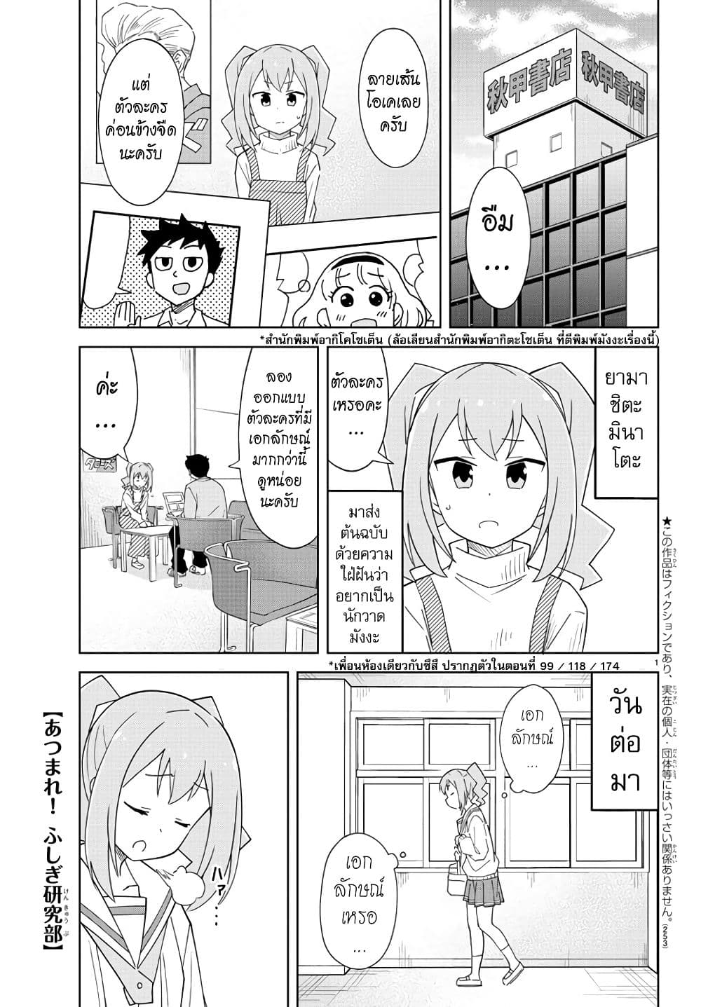 Atsumare! Fushigi Kenkyubu 202-ความแปลกของการนำเสนอ