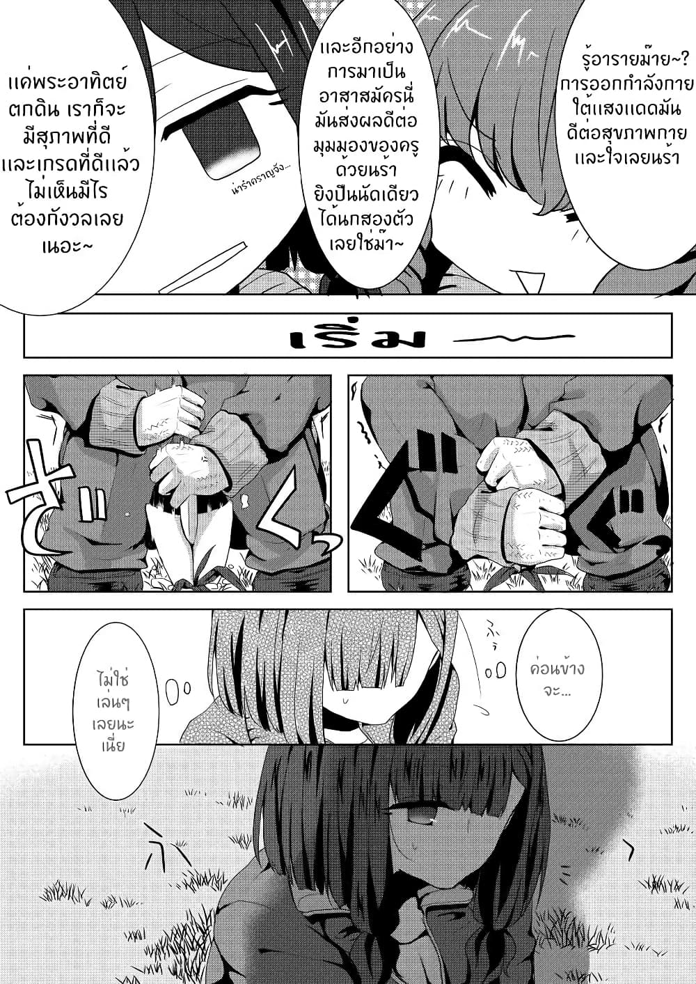 Ponkotsu no Uta ท่วงทำนองของสิ่งไร้ค่า 2-2