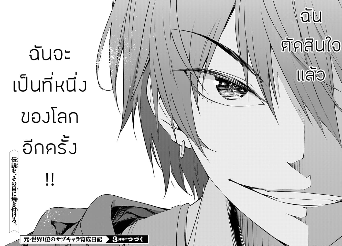 Moto Sekai Ichi'i Subchara Ikusei Nikki: Hai Player, Isekai wo Kouryakuchuu! 1-1