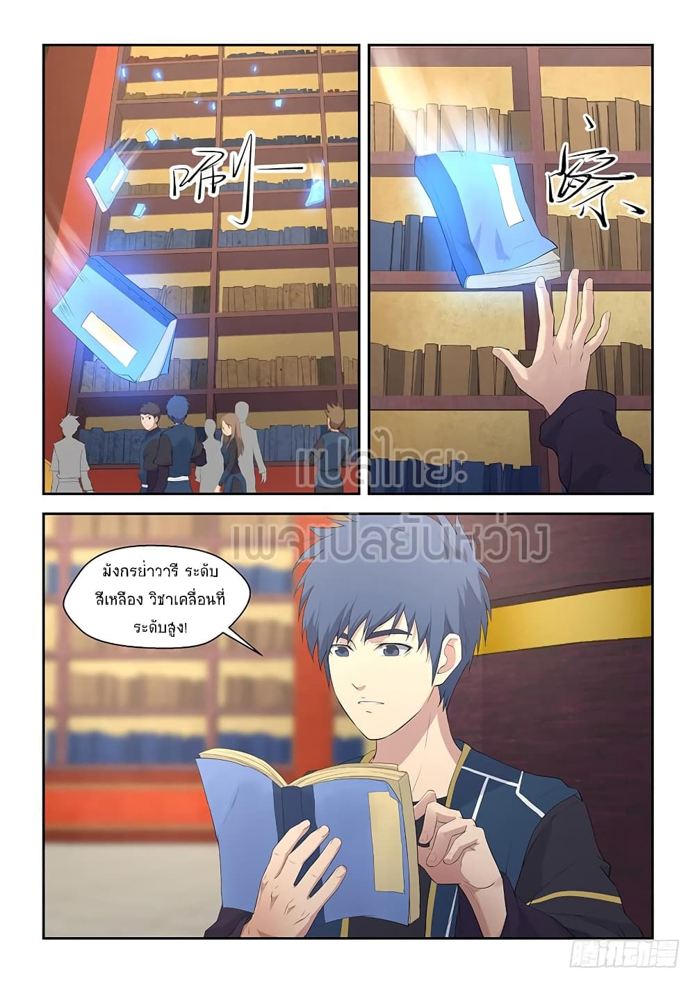 Heaven Defying Sword ดาบแห่งสวรรค์ 62-62