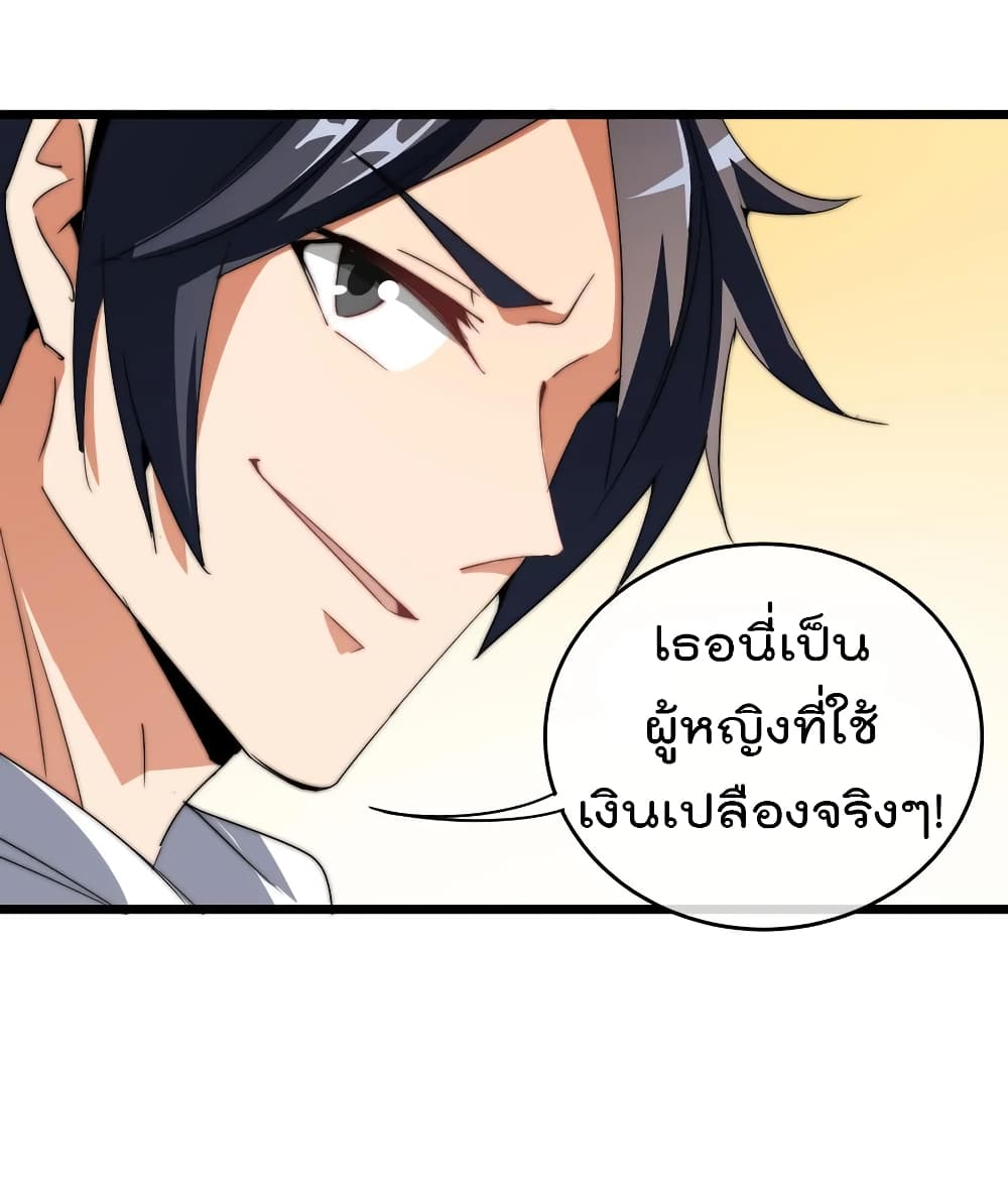 I am The Richest  in The World ข้านี่แหละจะรวยที่สุดในโลก! 79-79