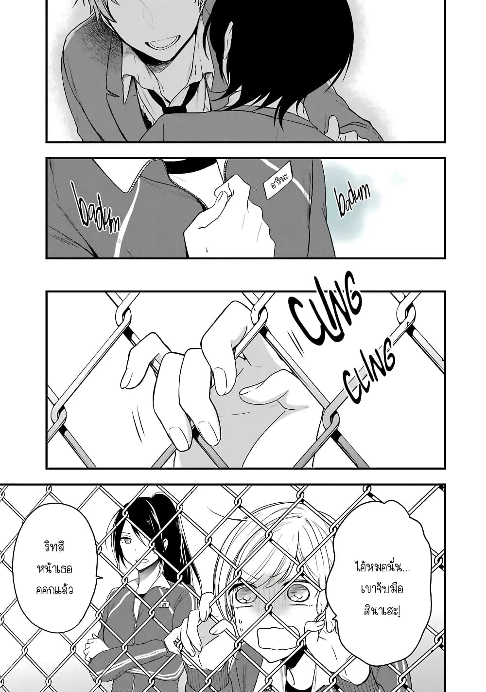 Seibetsu "Mona Lisa" no Kimi he. 4-แปลกแยก