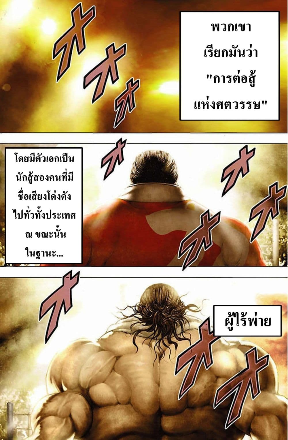 Baki Gaiden: Kenjin 1-การตัดสินคะแนน