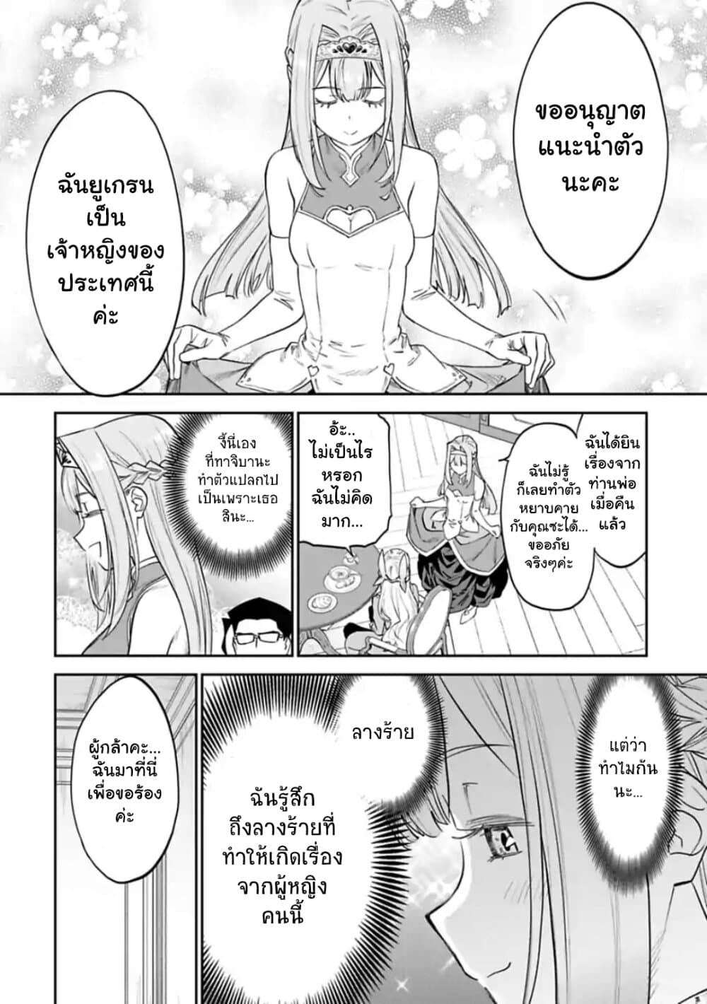 Isekai Bishoujo Juniku Ojisan to ต่างโลกกับคุณลุงในร่างโลลิ 47-47