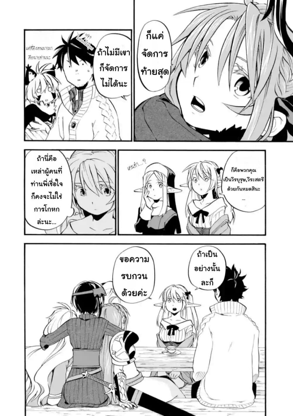 Ossan Boukensha Kein no Zenkou 21-21