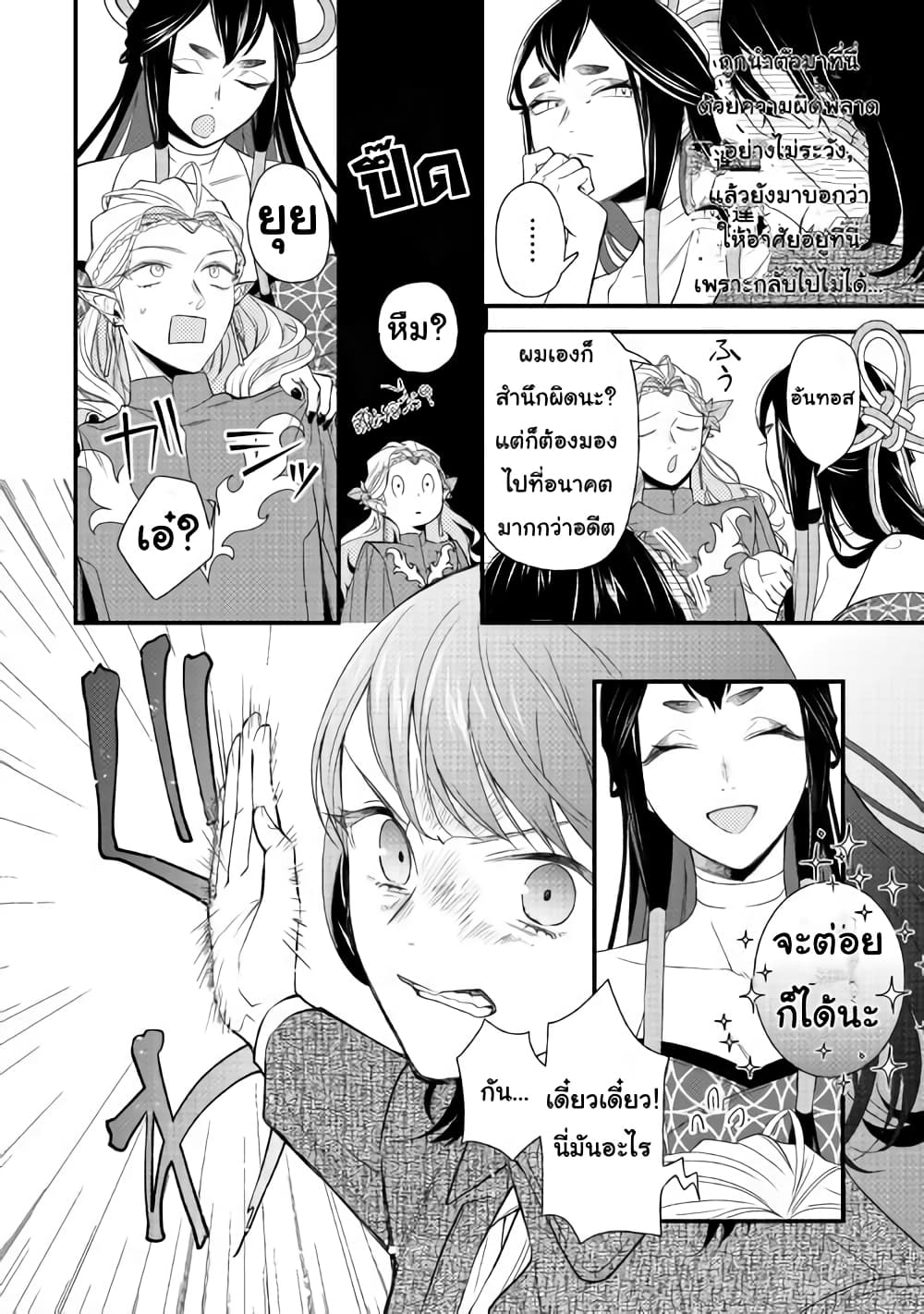 Teni-saki wa Kusushi ga Sukunai Sekaideshita เดินอยู่ดีๆ รู้ตัวอีกที มาขายยาอยู่ต่างโลก 1-1