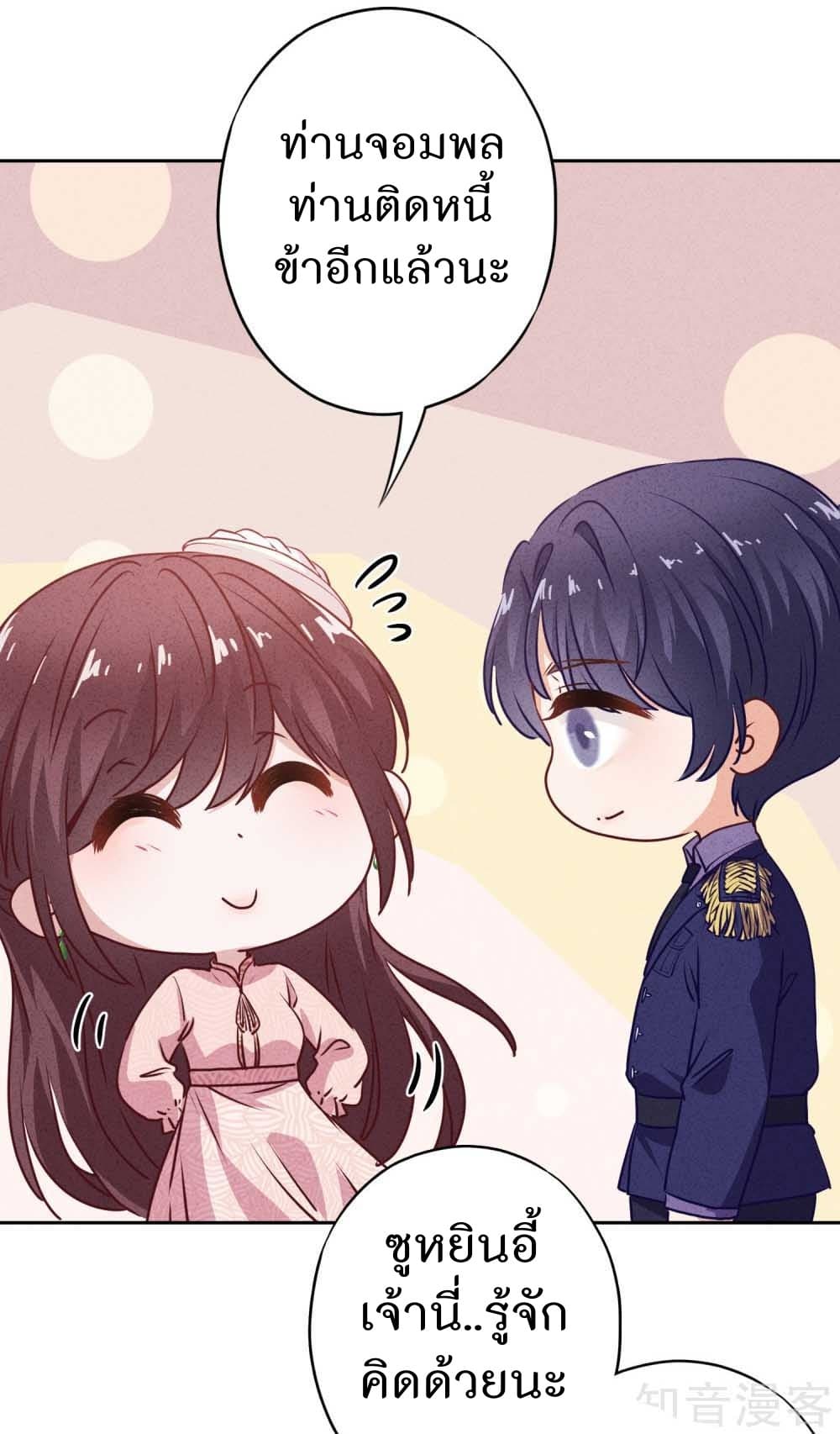 Young Marshal! Your Wife Wants To Overthrow Heaven! 18-18