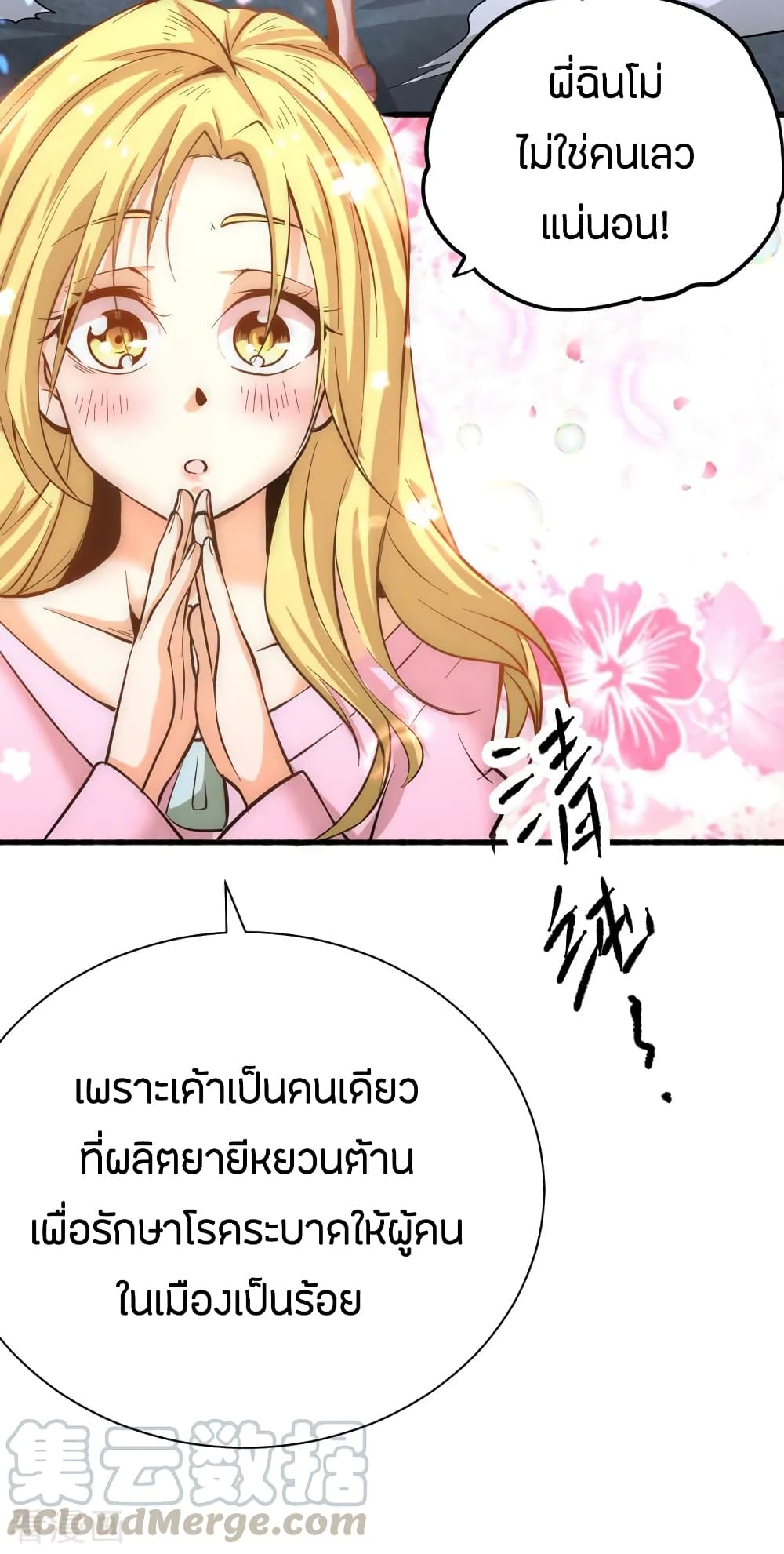 God Emperor of The City มหาเทพเซียนแห่งนคร 70-70