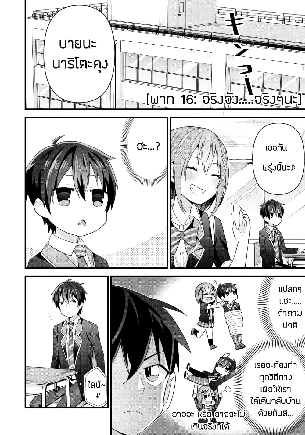 Tonari no Seki ni Natta Bishoujo ga Horesaseyou to Karakatte Kuru ga Itsunomanika Kaeriuchi ni Shite Ita 4-4