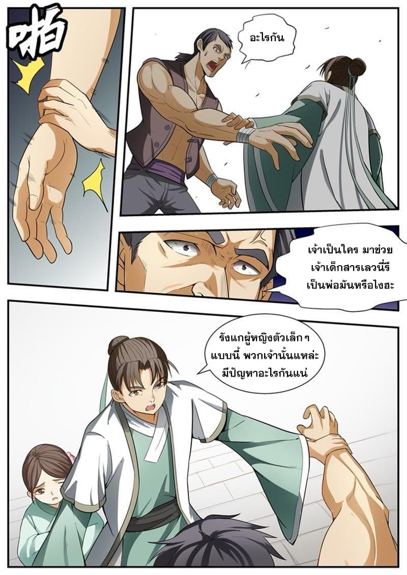 I Shall Seal the Heavens ผนึกสวรรค์ สยบมาร สะท้านเทพ! 97-97