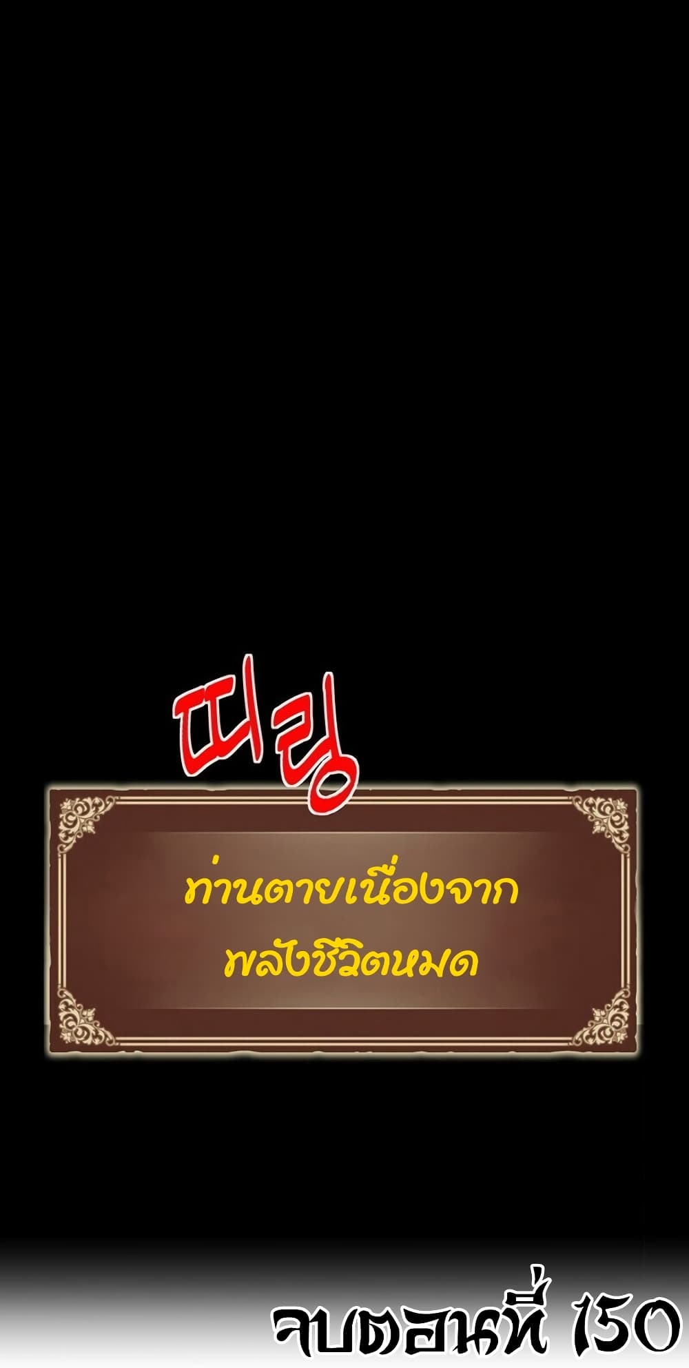 Legendary Moonlight Sculptor ประติมากรแสงจันทร์ในตำนาน 150-150