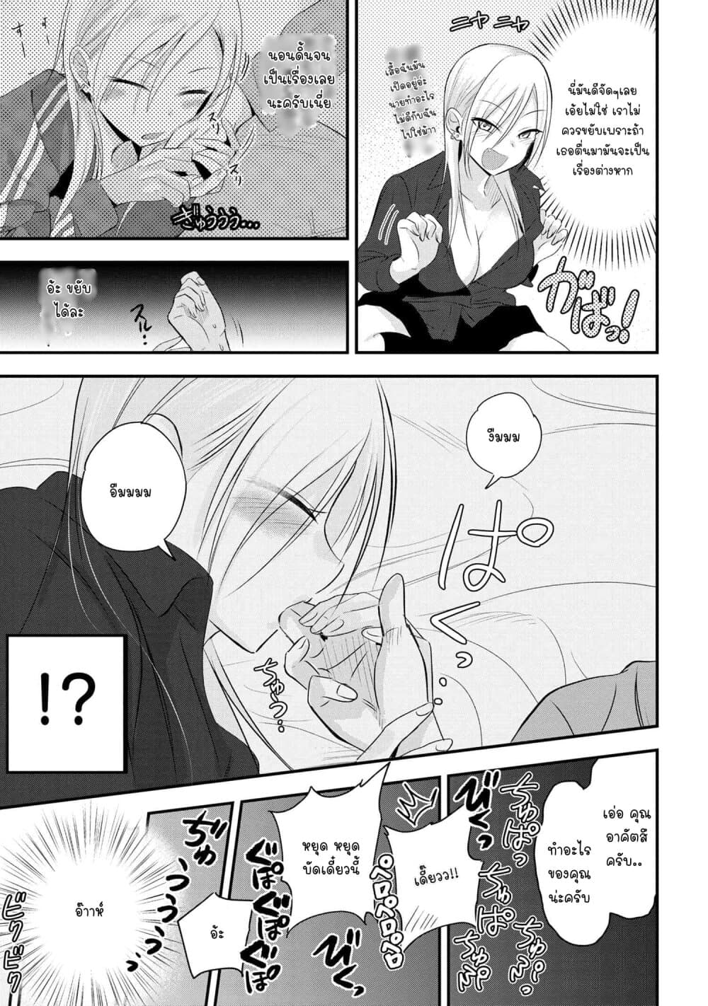 Kaette kudasai! Akutsu-san กลับบ้านเถอะครับ, คุณอาคัตสึ! 29-29