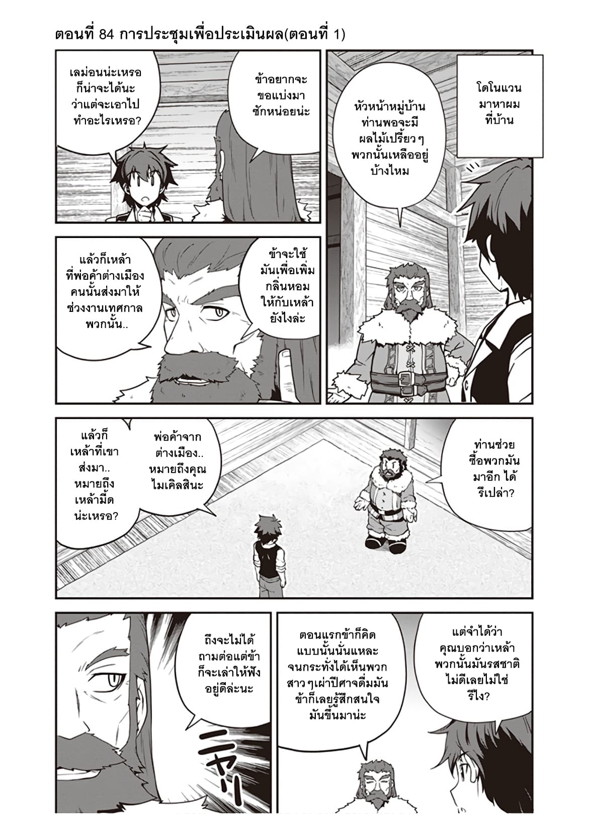 Isekai Nonbiri Nouka ชีวิตเกษตรตามใจ ในต่างโลก 84-84