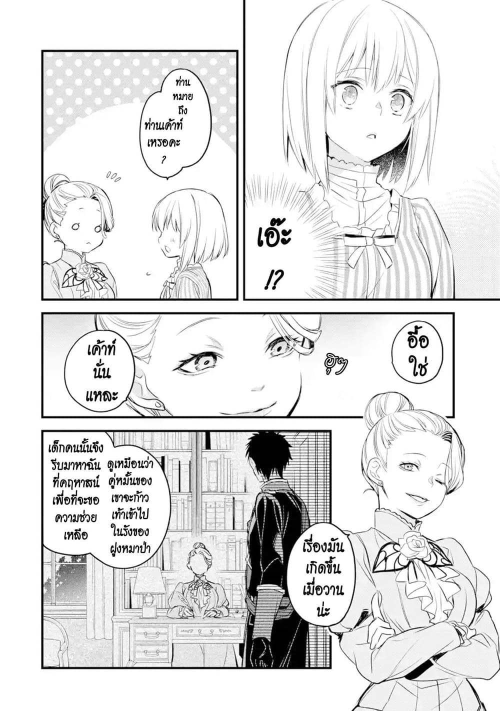 The Holy Grail of Eris 14-งานสตรีแห่งความเงียบ