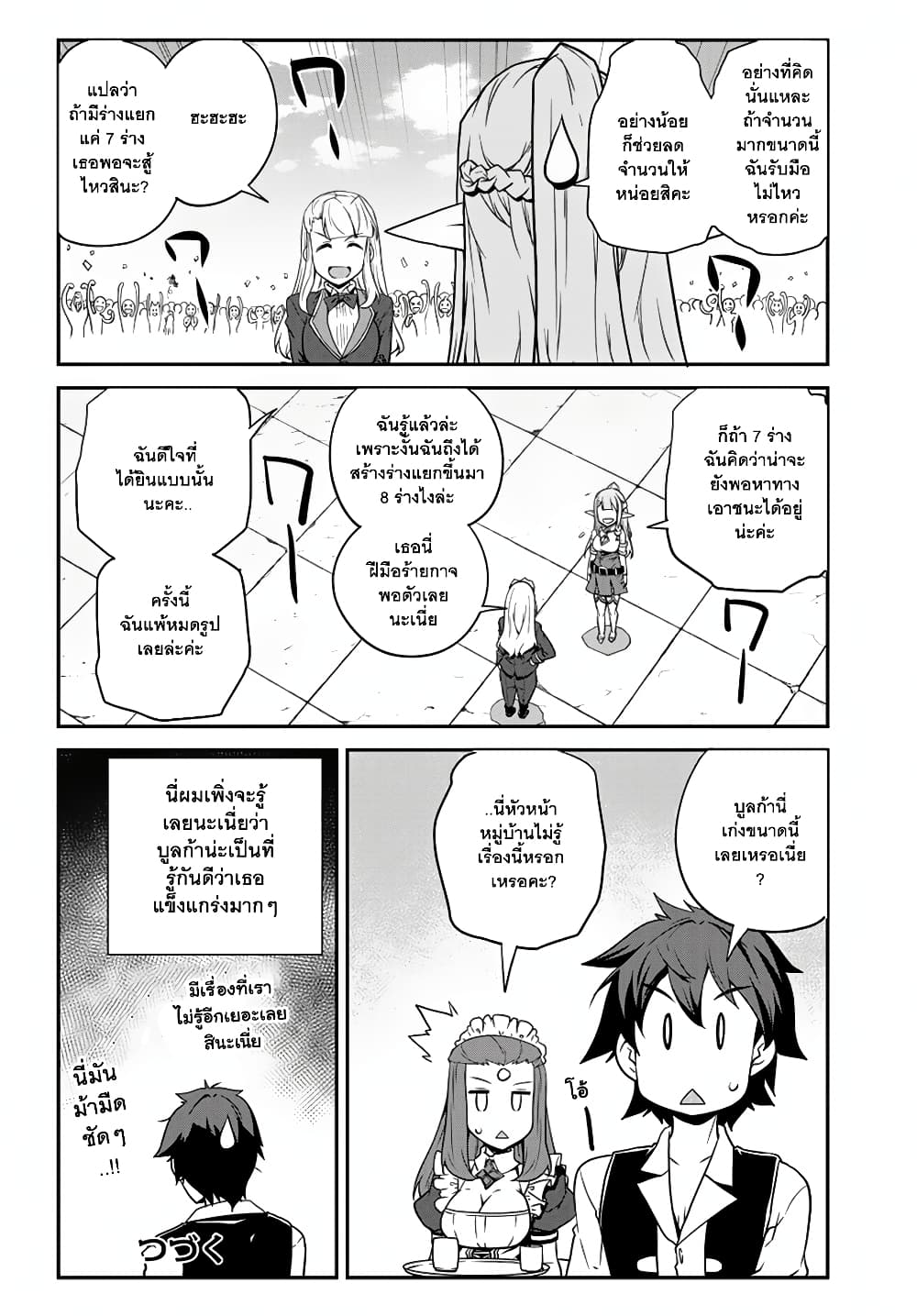 Isekai Nonbiri Nouka ชีวิตเกษตรตามใจ ในต่างโลก 75-75