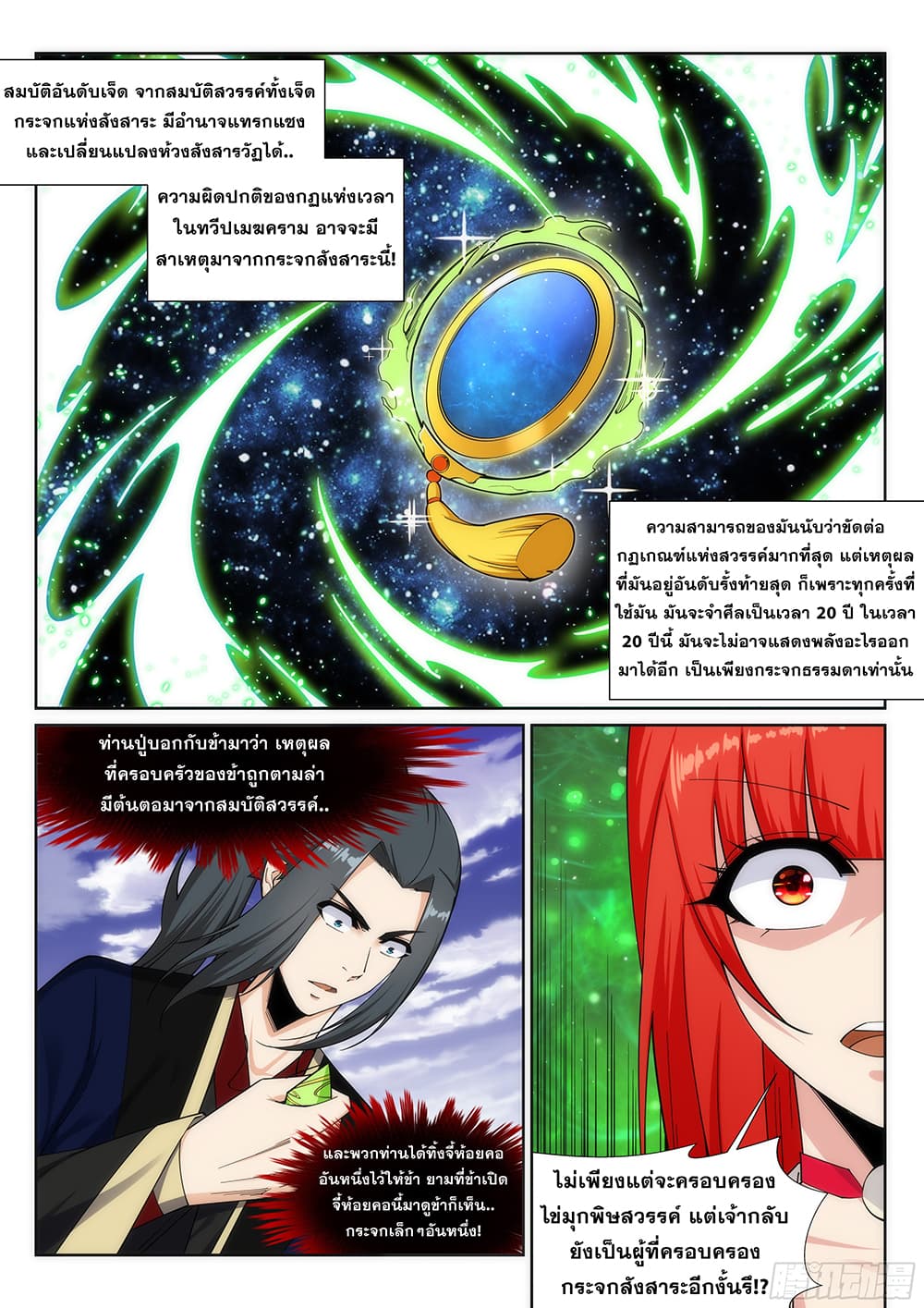 Against the Gods อสูรพลิกฟ้า 159-159