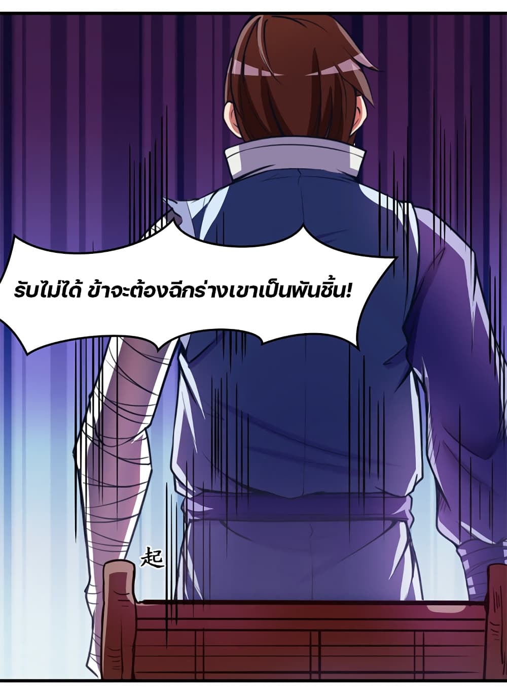 Lin Fei Chronicles พงศาวดารของหลินเฟย 13-13