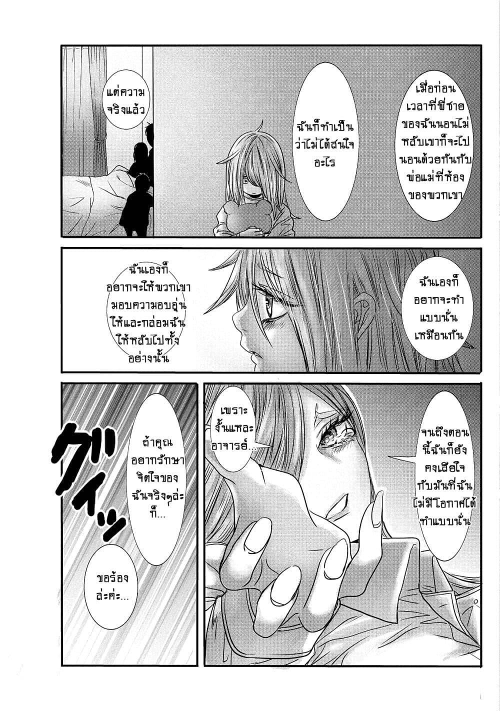 Joshikousei to Seishokushasan นักเรียนสาวซ่าปะทะอาจารย์ 13-13