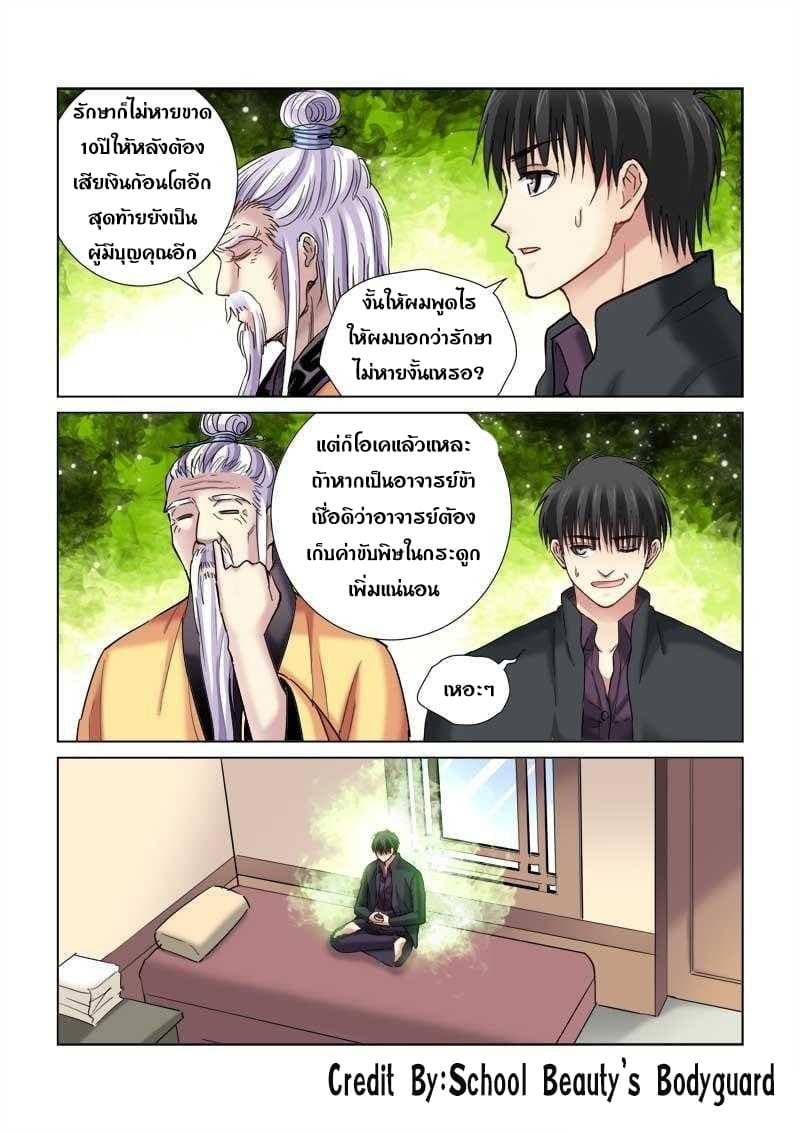 School Beauty's Bodyguard 108-108