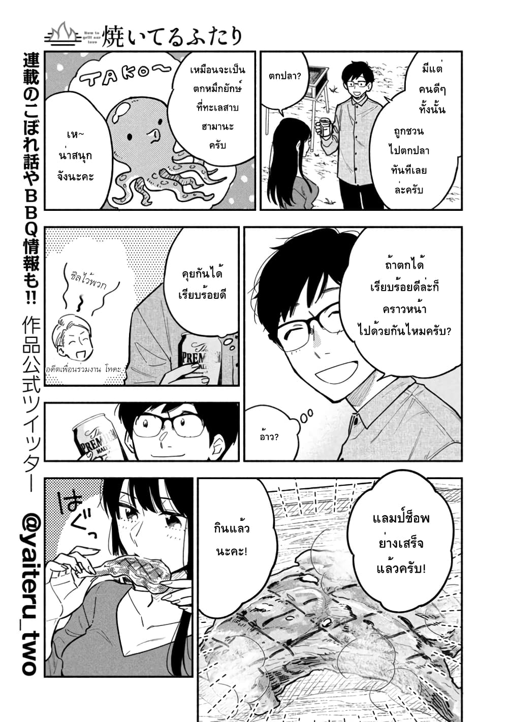 Yaiteru Futari มนต์รักเตาย่าง 3-ดื่มเบียร์กับแลมป์ช็อพ