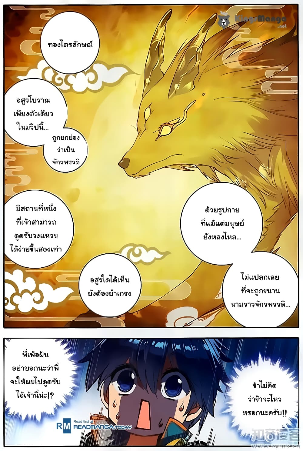 Douluo Dalu II 111-อสูรโบราณ