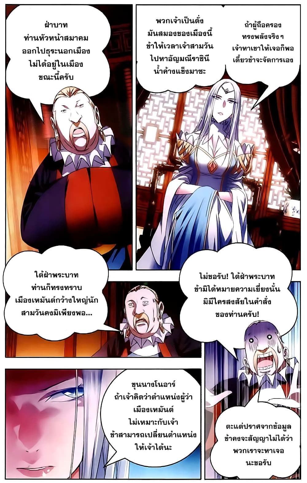 The Magic Chef of Ice and Fire 14-การเยี่ยมเยียนของภิกษุณี