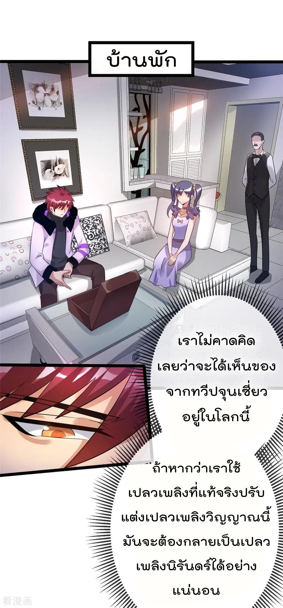 Immortal King of City ราชาอมตะแห่งนคร 71-71