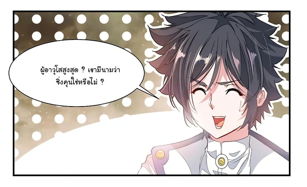 Nine Sun God King ราชันย์เทพเก้าสุริยัน 70-70