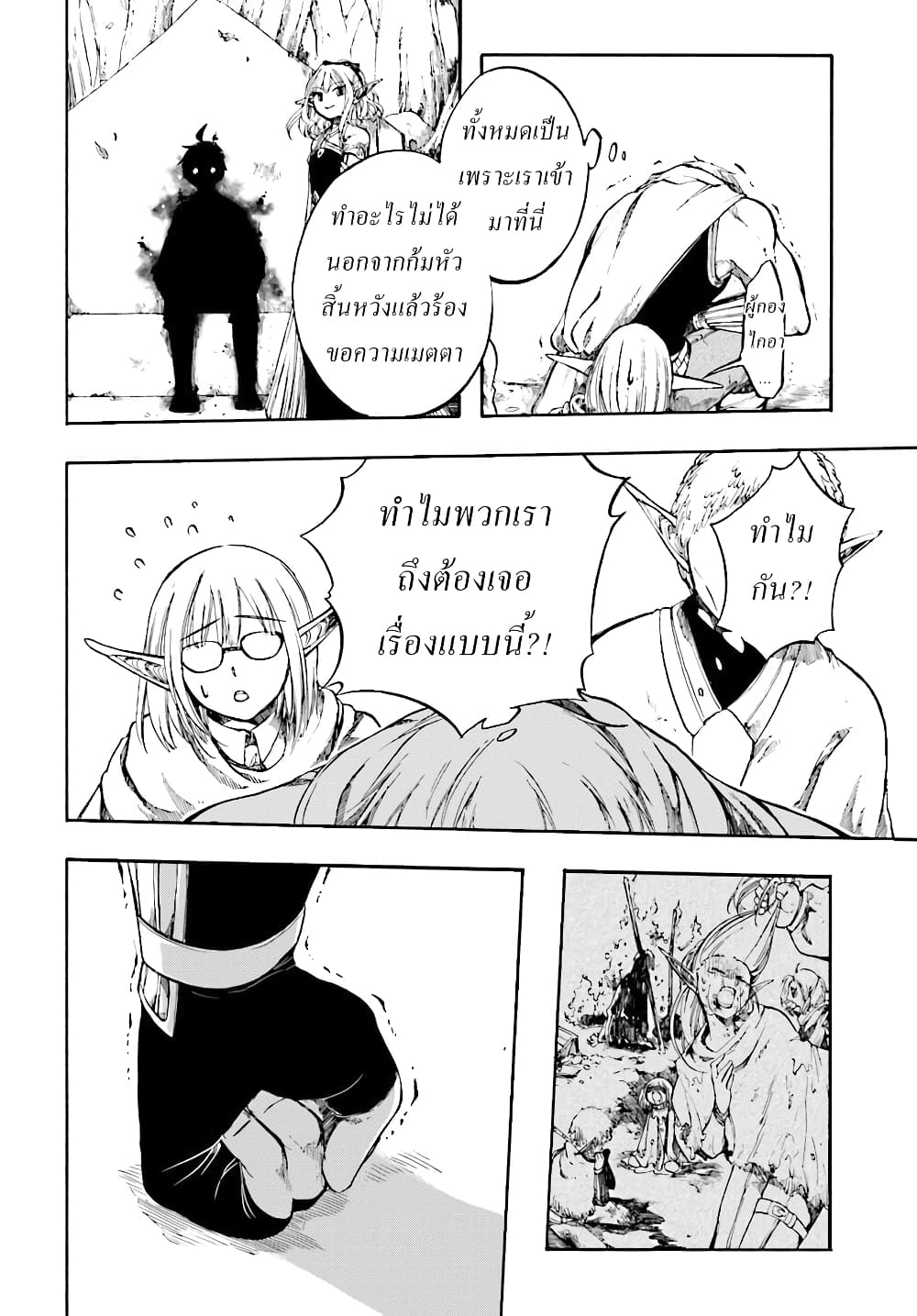 Isekai Apocalypse MYNOGHRA ~The Conquest of the World Starts With the Civilization of Ruin~ 2-ดาร์คเอลฟ์