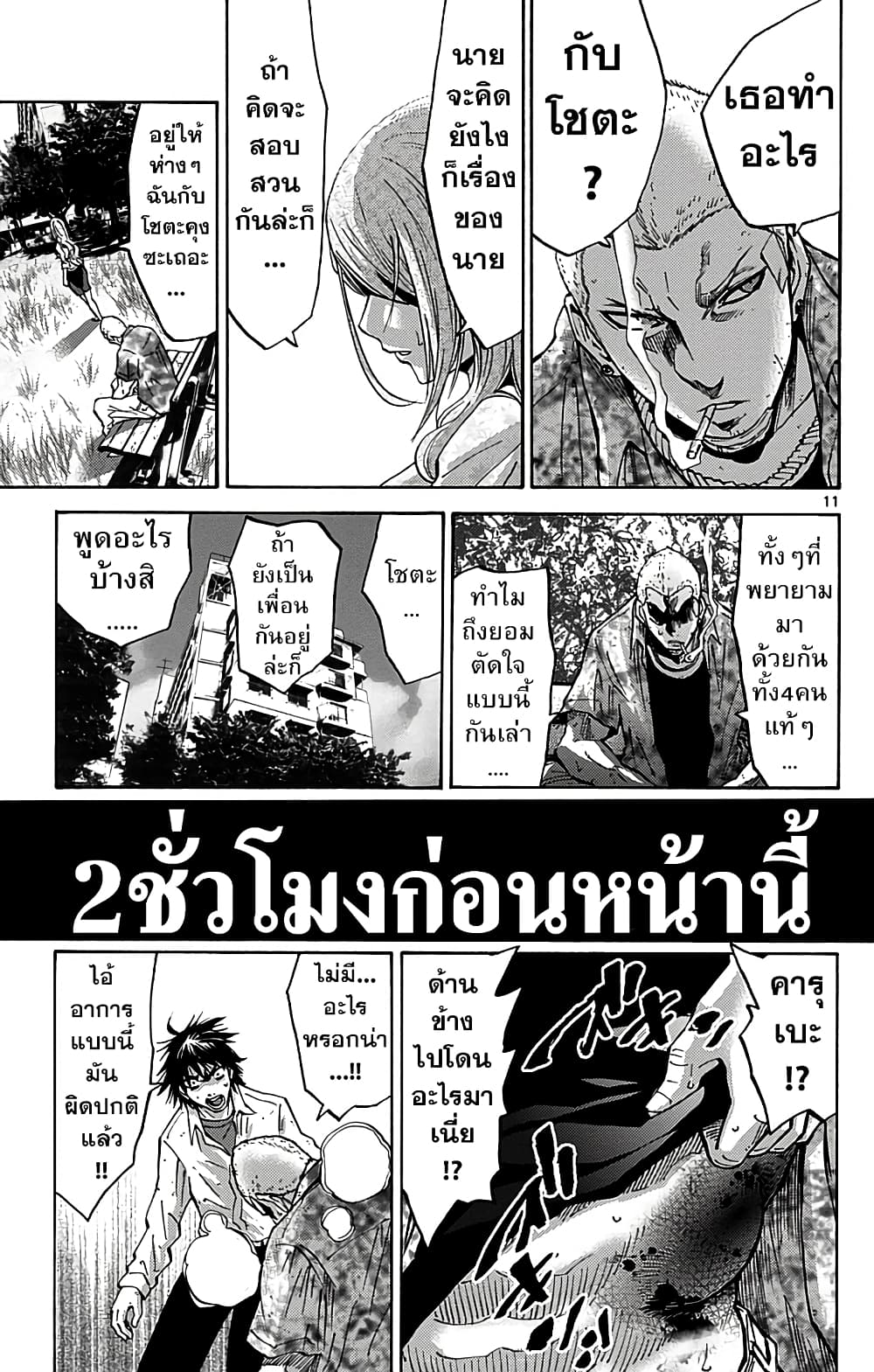 Imawa no Kuni no Alice 11-7 โพธิ์แดง (1)