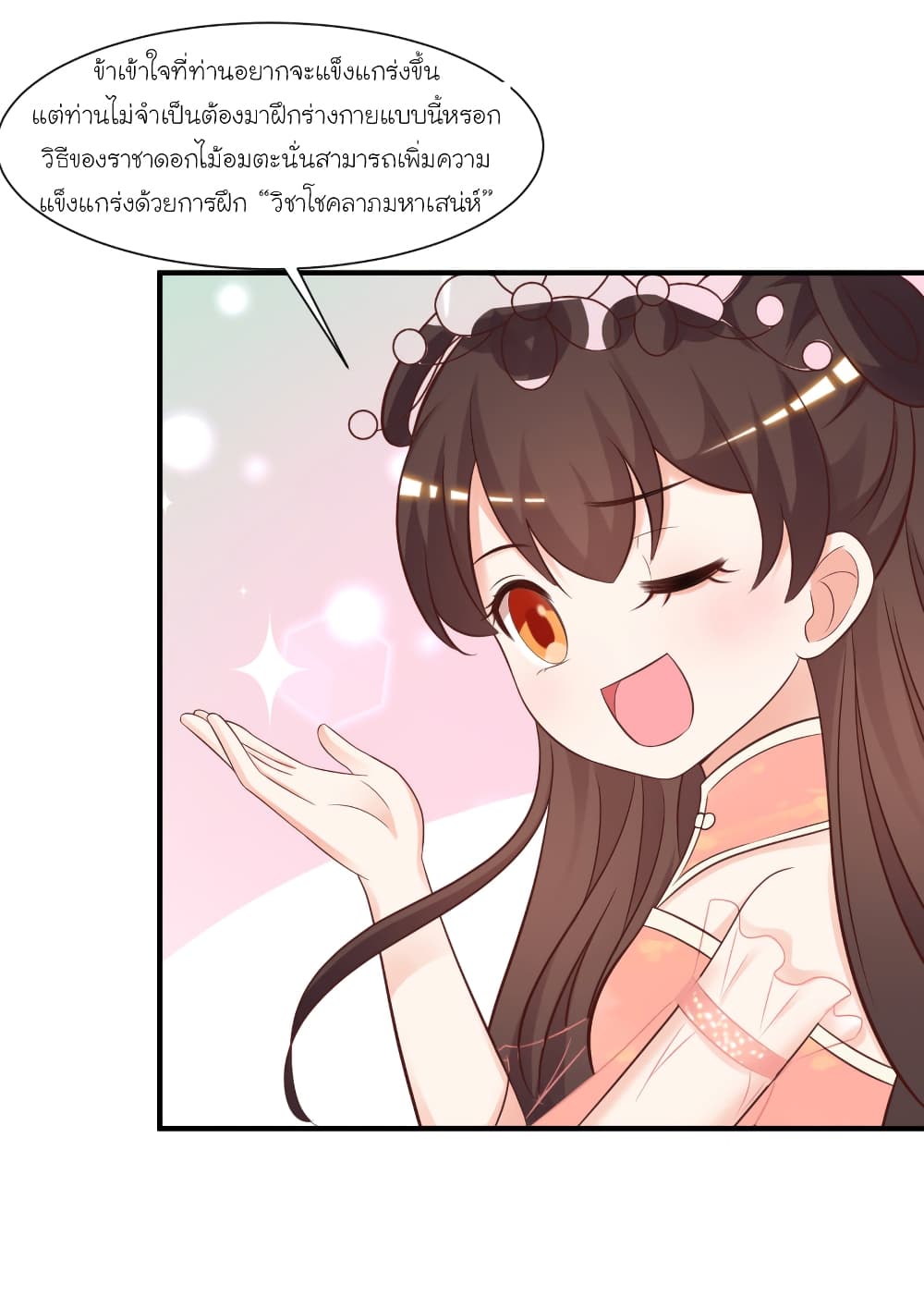 The Strongest Peach Blossom ราชาดอกไม้อมตะ 81-81