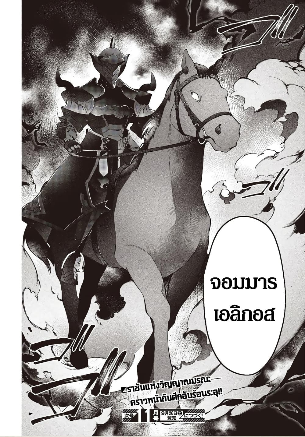 Realist Maou Niyoru Seiiki Naki Isekai Kaikaku จอมมารผู้รู้แจ้งกู้โลก 18-18