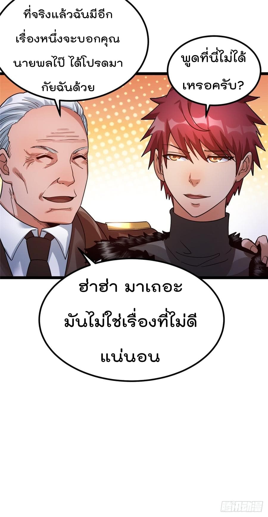 Immortal King of City ราชาอมตะแห่งนคร 66-66