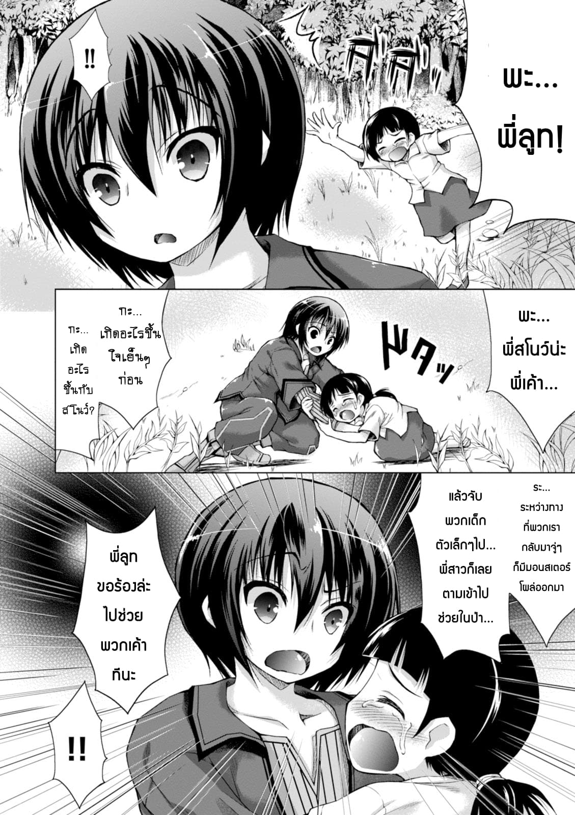 Gunota ga Mahou Sekai ni Tensei Shitara, Gendai Heiki de Guntai Harem o Tsukucchaimashita!? 7-7