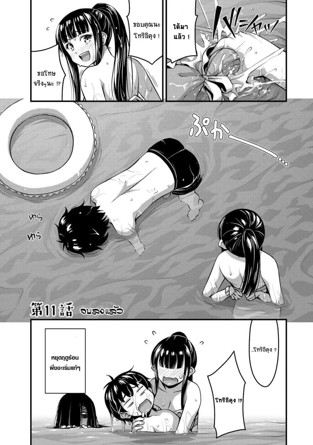 Sore wa rei no Shiwaza desu 11-น้ำที่สาดกระเซ็นและความกังวลใจ ตอนปลาย
