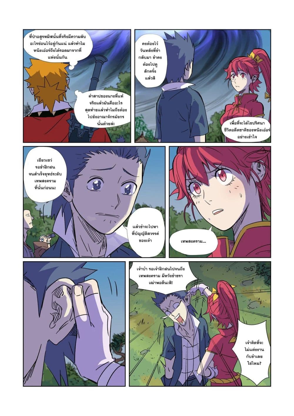 Tales of Demons and Gods 296-296